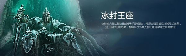 魔兽争霸3：冰封王座