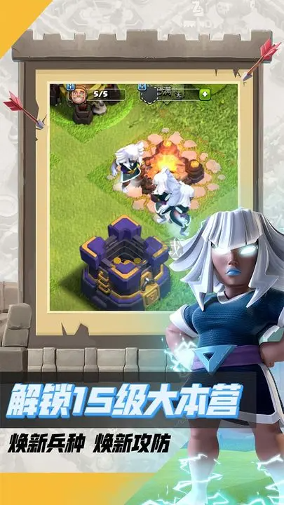 部落冲突破解版无限资源手游