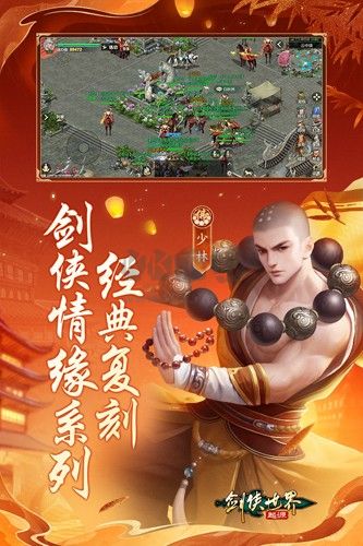 剑侠世界起源官方正版手游
