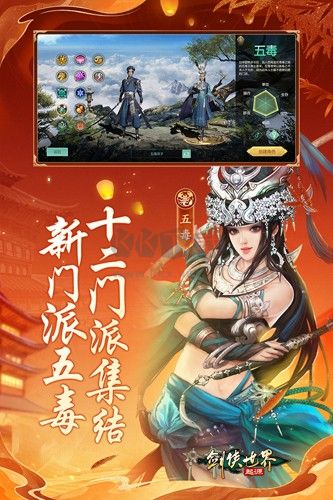 剑侠世界起源官方正版手游
