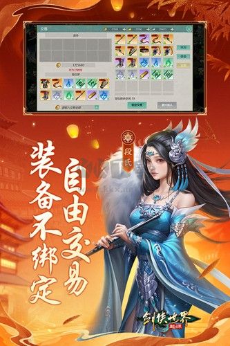 剑侠世界起源官方正版手游