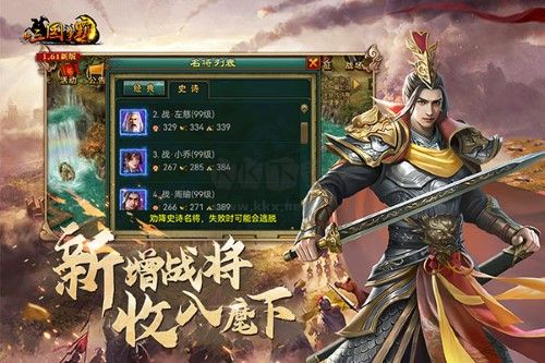 新三国争霸之问鼎天下手游