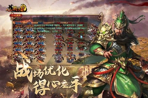新三国争霸之问鼎天下手游