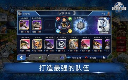 侏罗纪世界手游