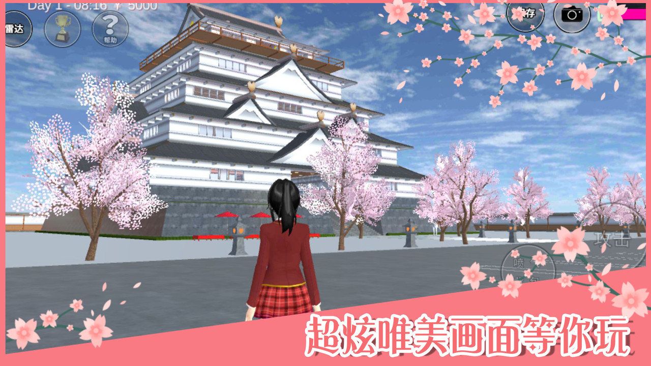 樱花校园模拟器最新版