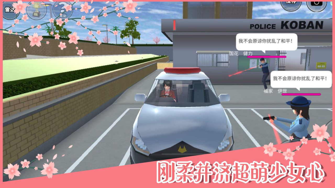 樱花校园模拟器最新版