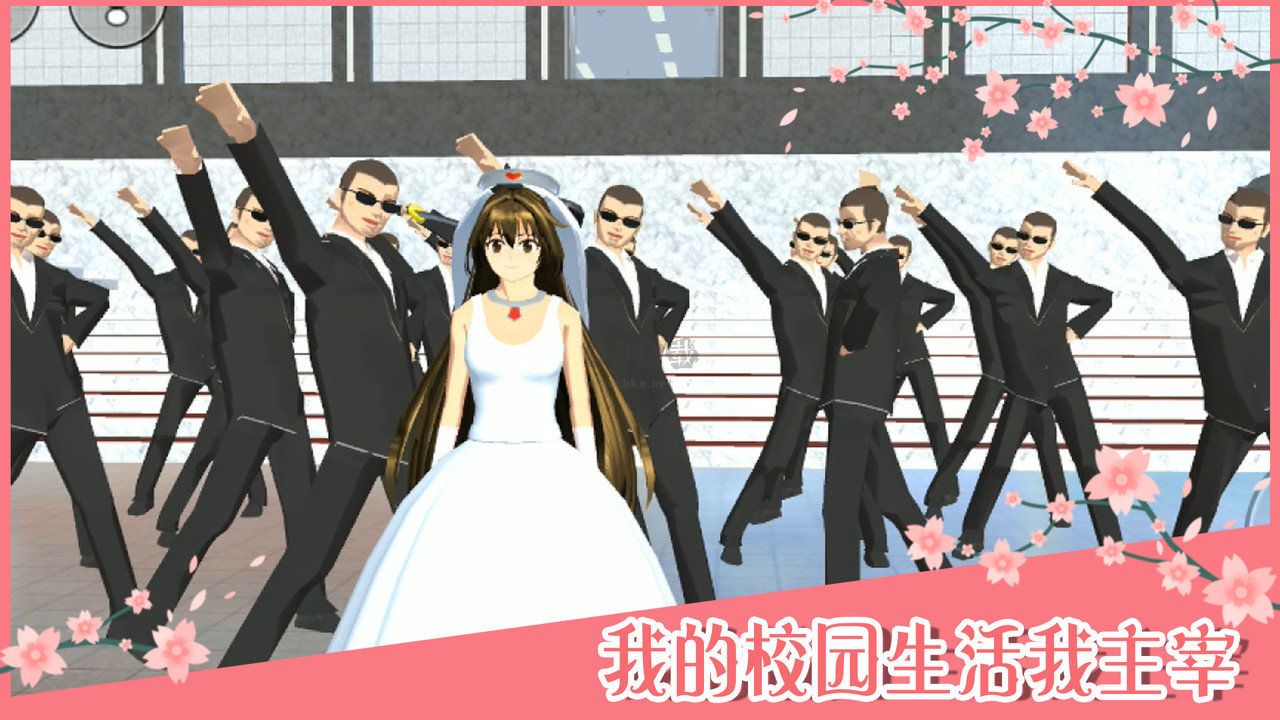 樱花校园模拟器最新版
