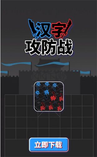 汉字攻防战手机版