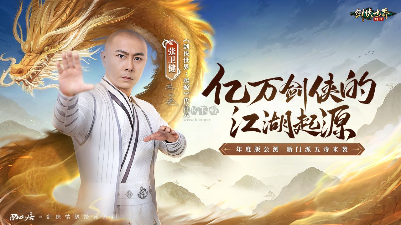 剑侠世界：起源修改刷元宝手游