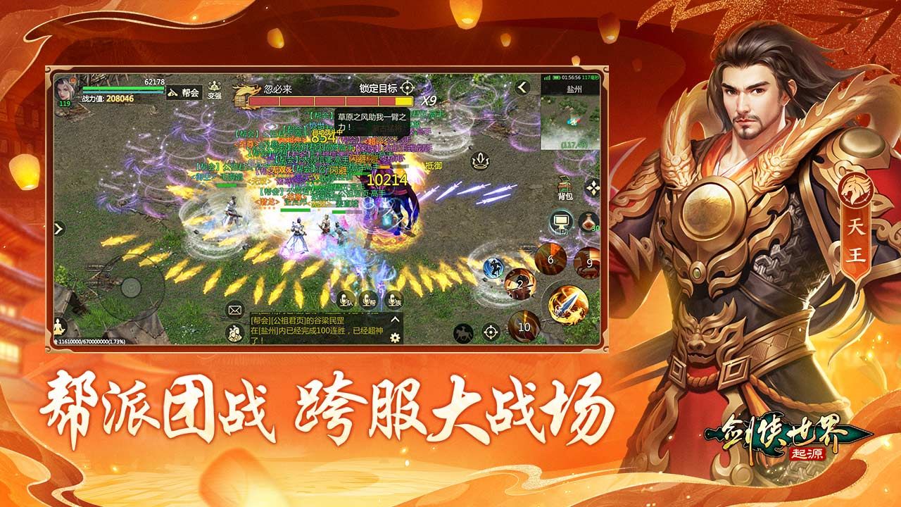 剑侠世界：起源修改刷元宝手游