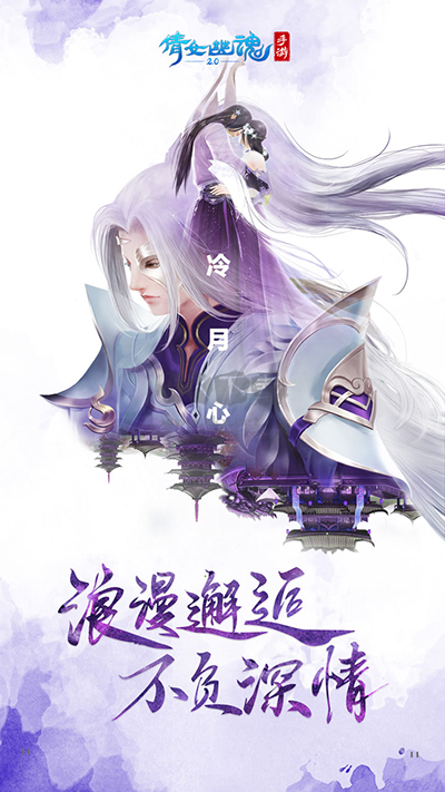 倩女幽魂官方正版手游