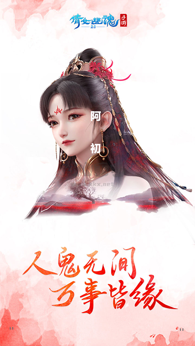 倩女幽魂官方正版手游