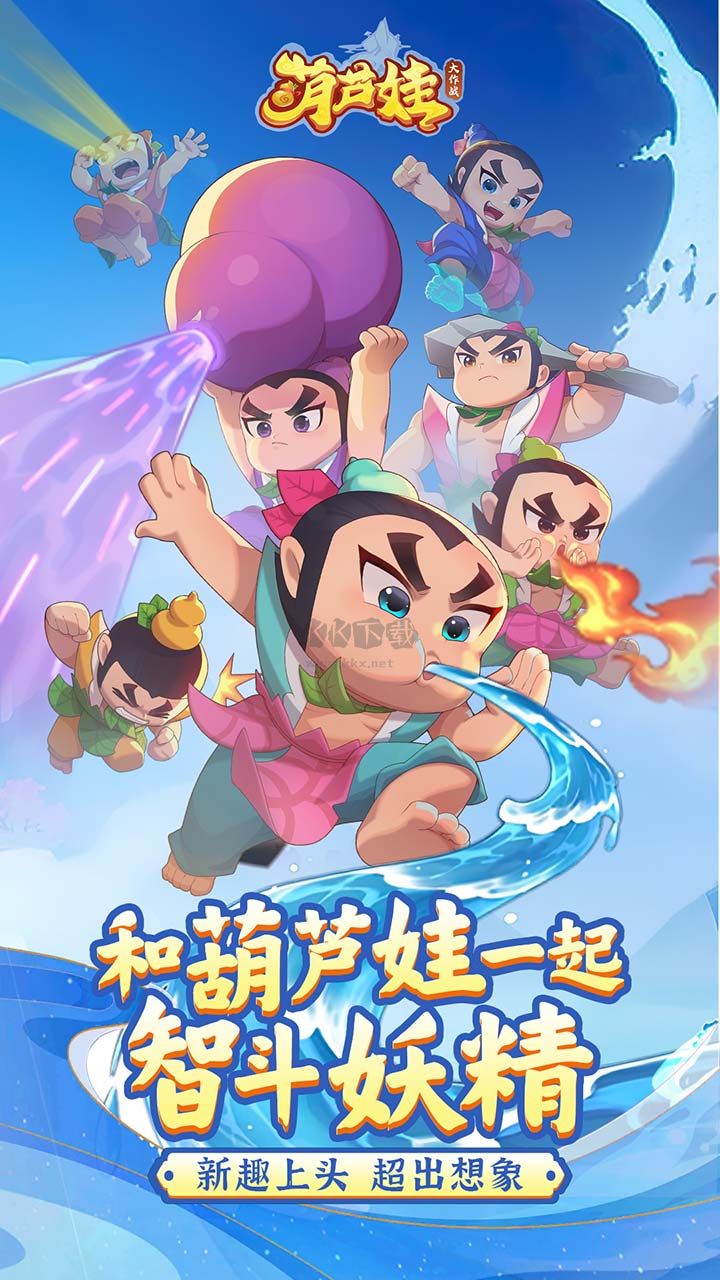 葫芦娃大作战2024最新版