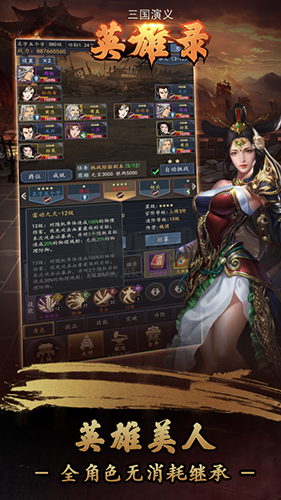 三国演义英雄录安卓版手游