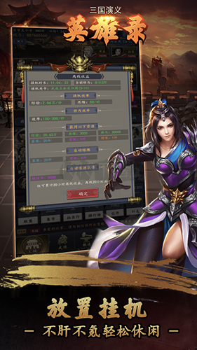 三国演义英雄录安卓版手游