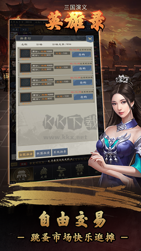三国演义英雄录安卓版手游