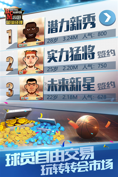 篮球经理最新手游