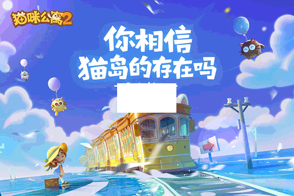 猫咪公寓2破解版