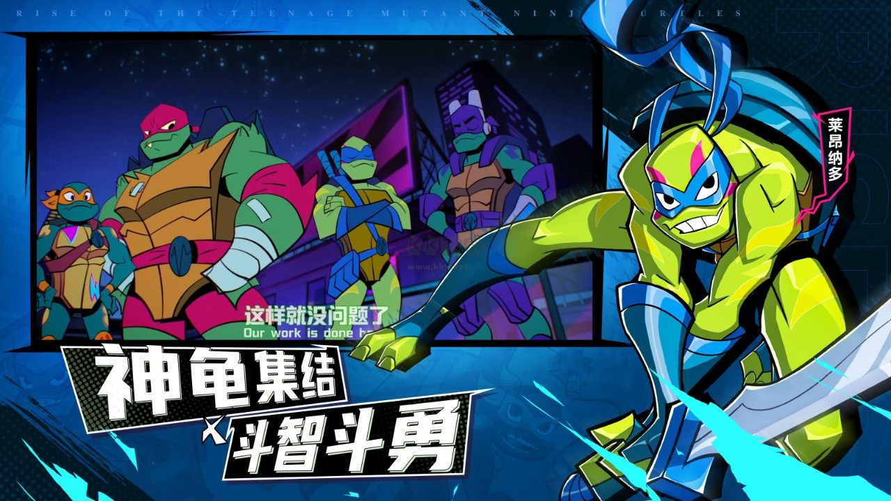 忍者神龟归来最新版
