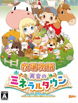 牧场物语重聚矿石镇单机版