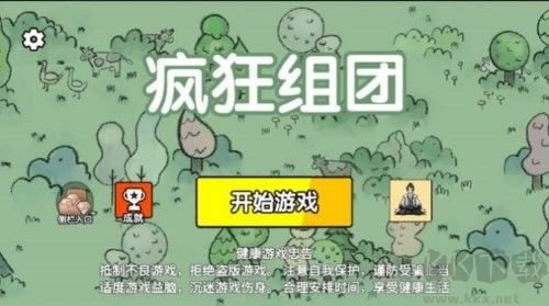 疯狂组团安卓版手游
