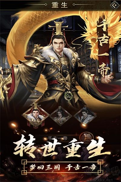 逍遥三国手机版