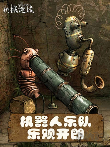 机械迷城2025最新版