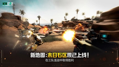 绝地求生2未来之役国际服手机版