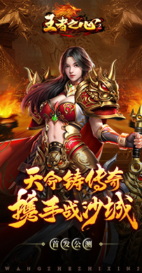 王者之心2安卓版手游