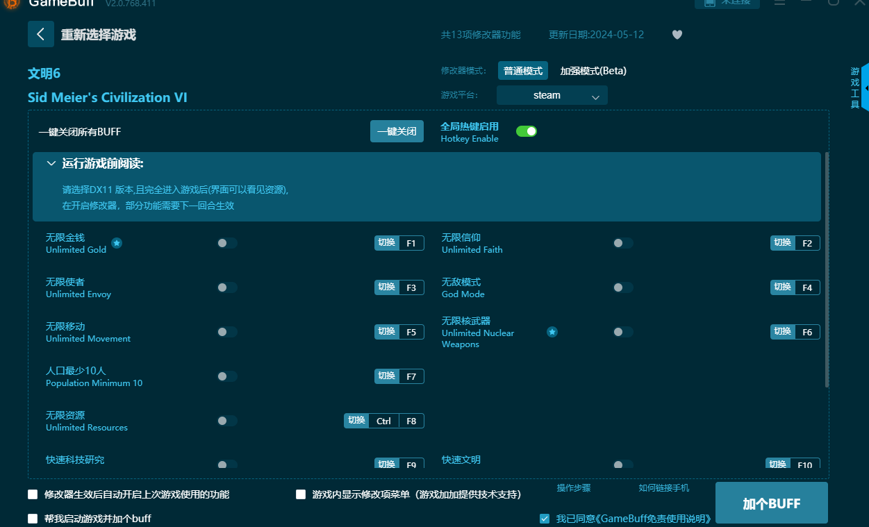 文明6十三项修改器最新版
