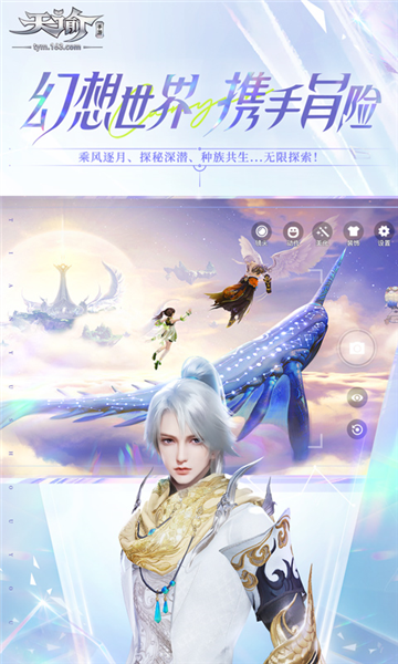 天谕官网最新版手游