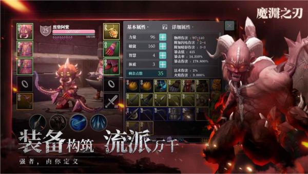 魔渊之刃最新版手游