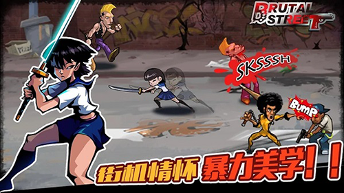 暴力街区手游