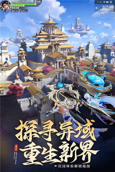 青云传正式安卓版