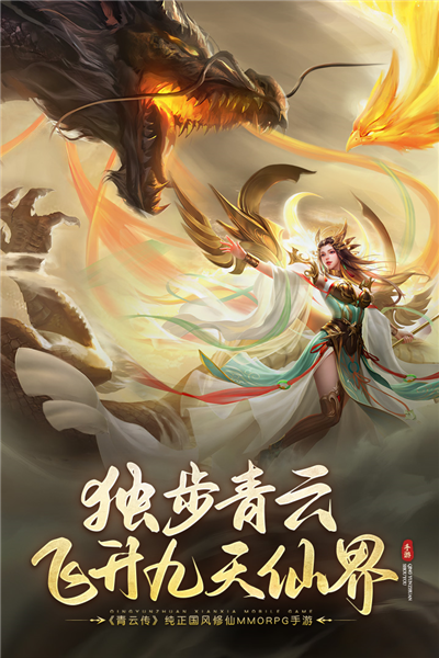 青云传正式安卓版