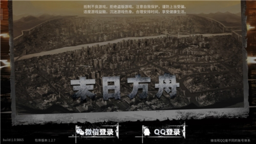 末日方舟正式版