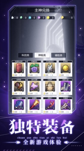 穿越诸天异世轮回免广告版手游