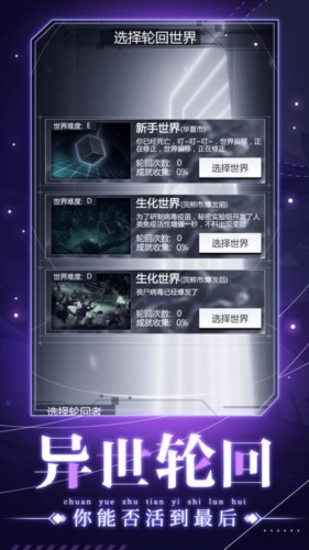 穿越诸天异世轮回免广告版手游