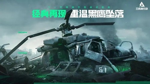 三角洲行动官方版手游