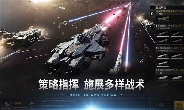 无尽的拉格朗日官方版手游