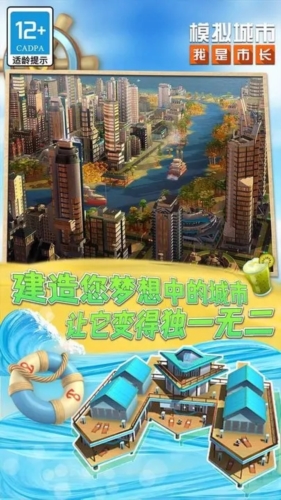 模拟城市我是市长破解安卓版