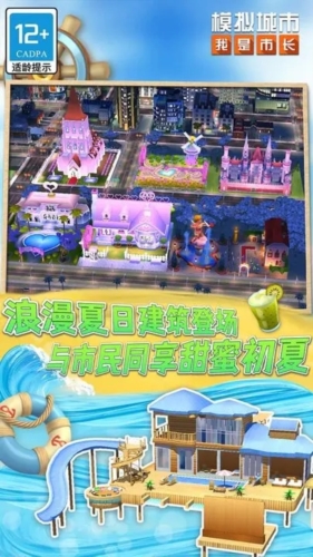 模拟城市我是市长破解安卓版