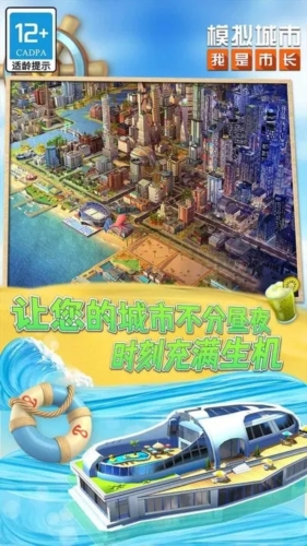 模拟城市我是市长破解安卓版