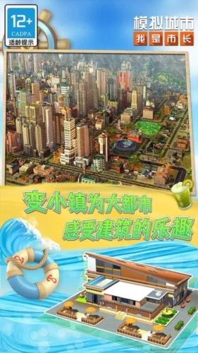 模拟城市我是市长破解安卓版