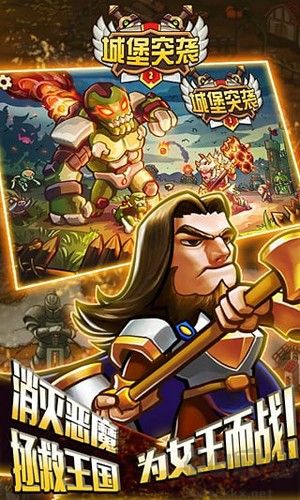 城堡突袭2最新手机版