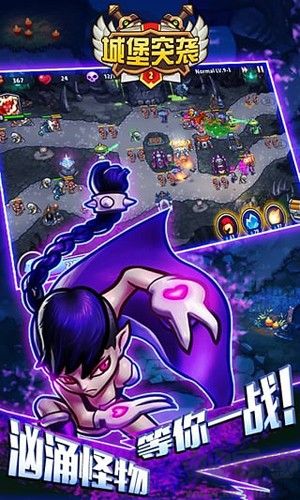 城堡突袭2最新手机版