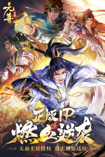 元尊公测版手游