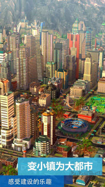 模拟城市我是市长无限内购版