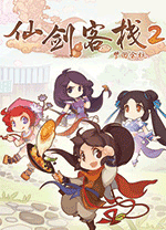 仙剑客栈2客户端