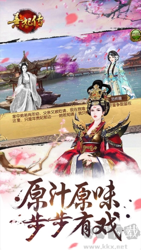熹妃传(内附攻略)最新版